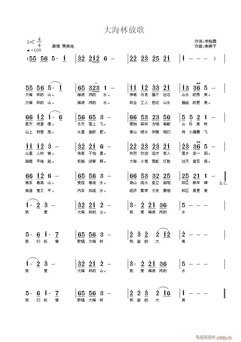 大海林放歌(五字歌谱)1