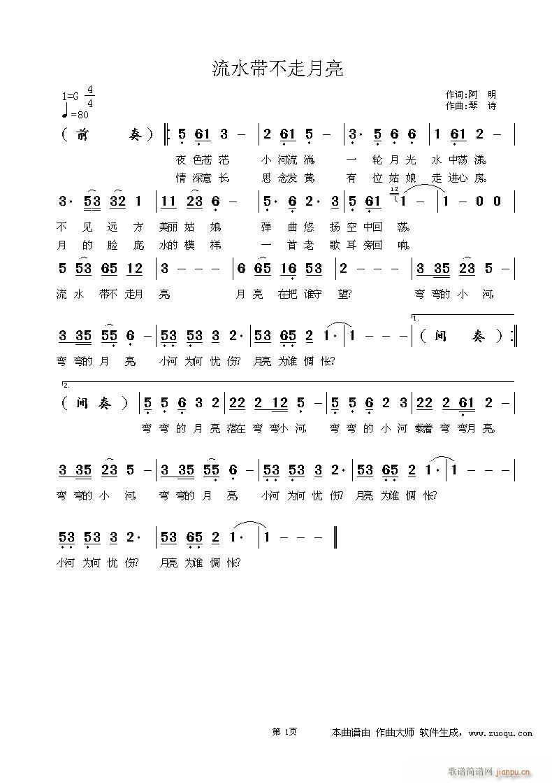 流水带不走月亮(七字歌谱)1