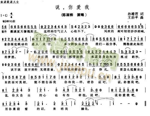说，你爱我(五字歌谱)1