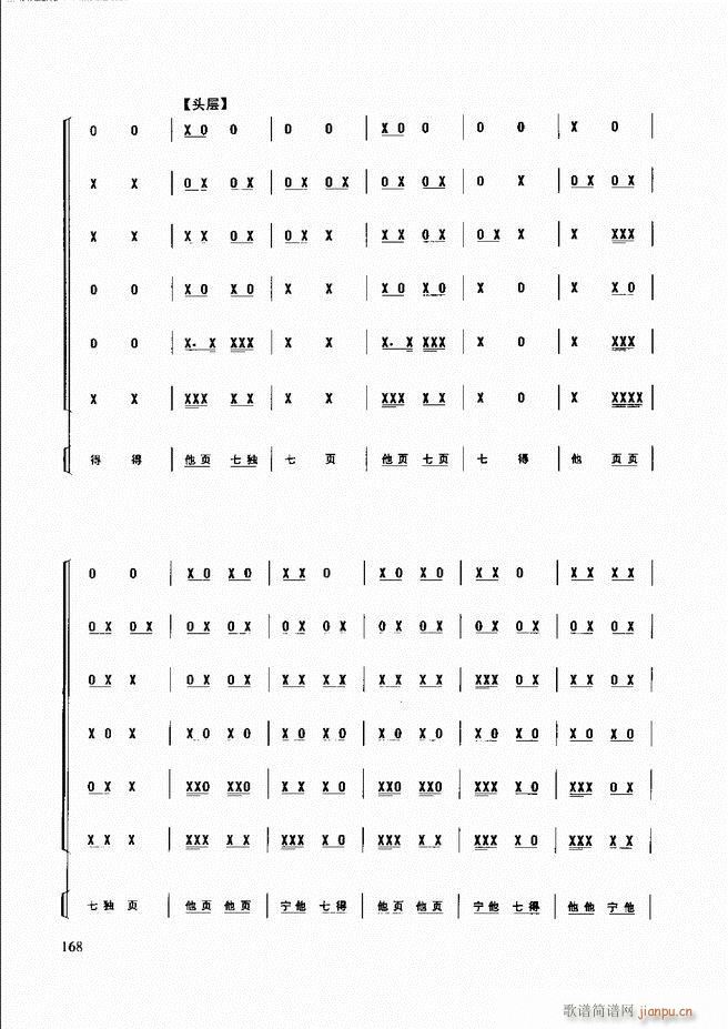 民族打击乐演奏教程 121 180(十字及以上)47