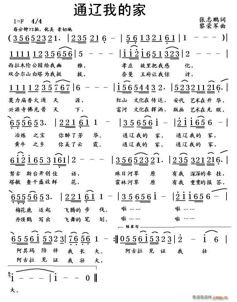 通辽我的家(五字歌谱)1