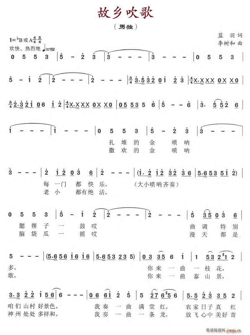 故乡吹歌(四字歌谱)1