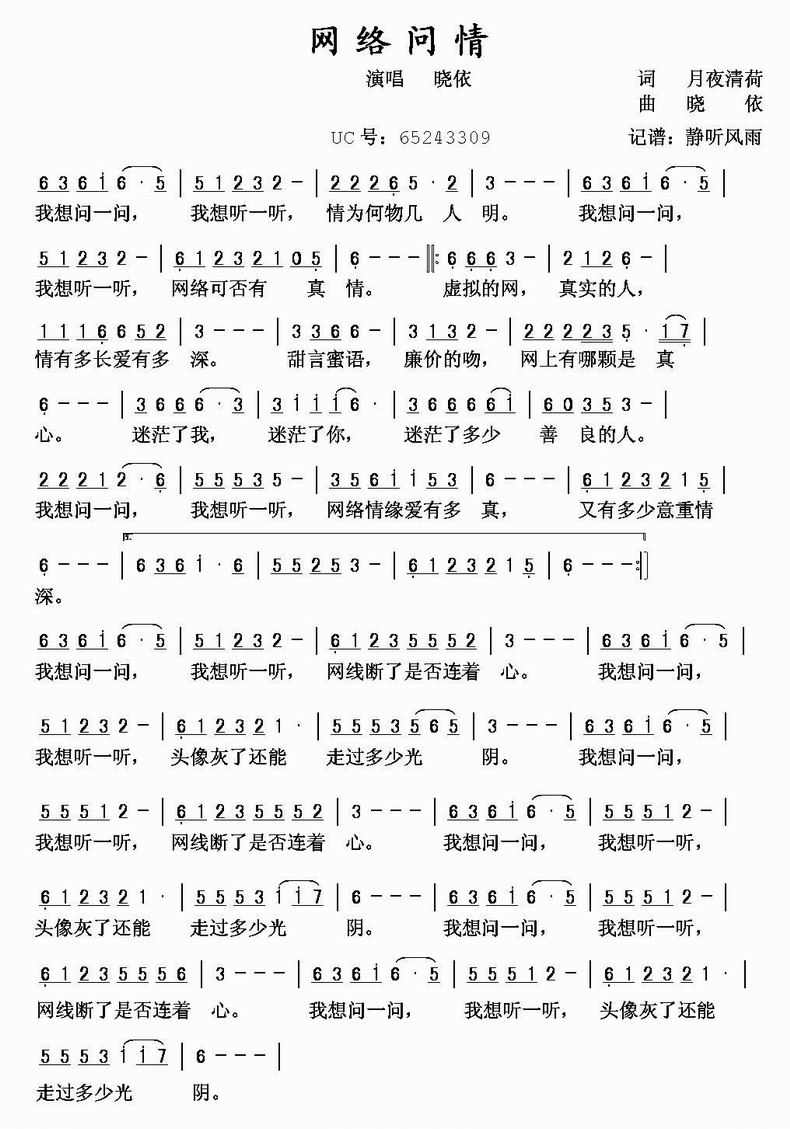 网络问情(四字歌谱)1