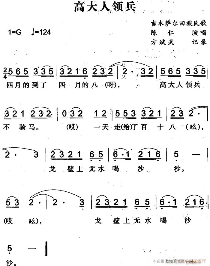 高大人领兵(五字歌谱)1