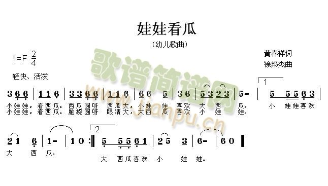 娃娃看瓜(四字歌谱)1