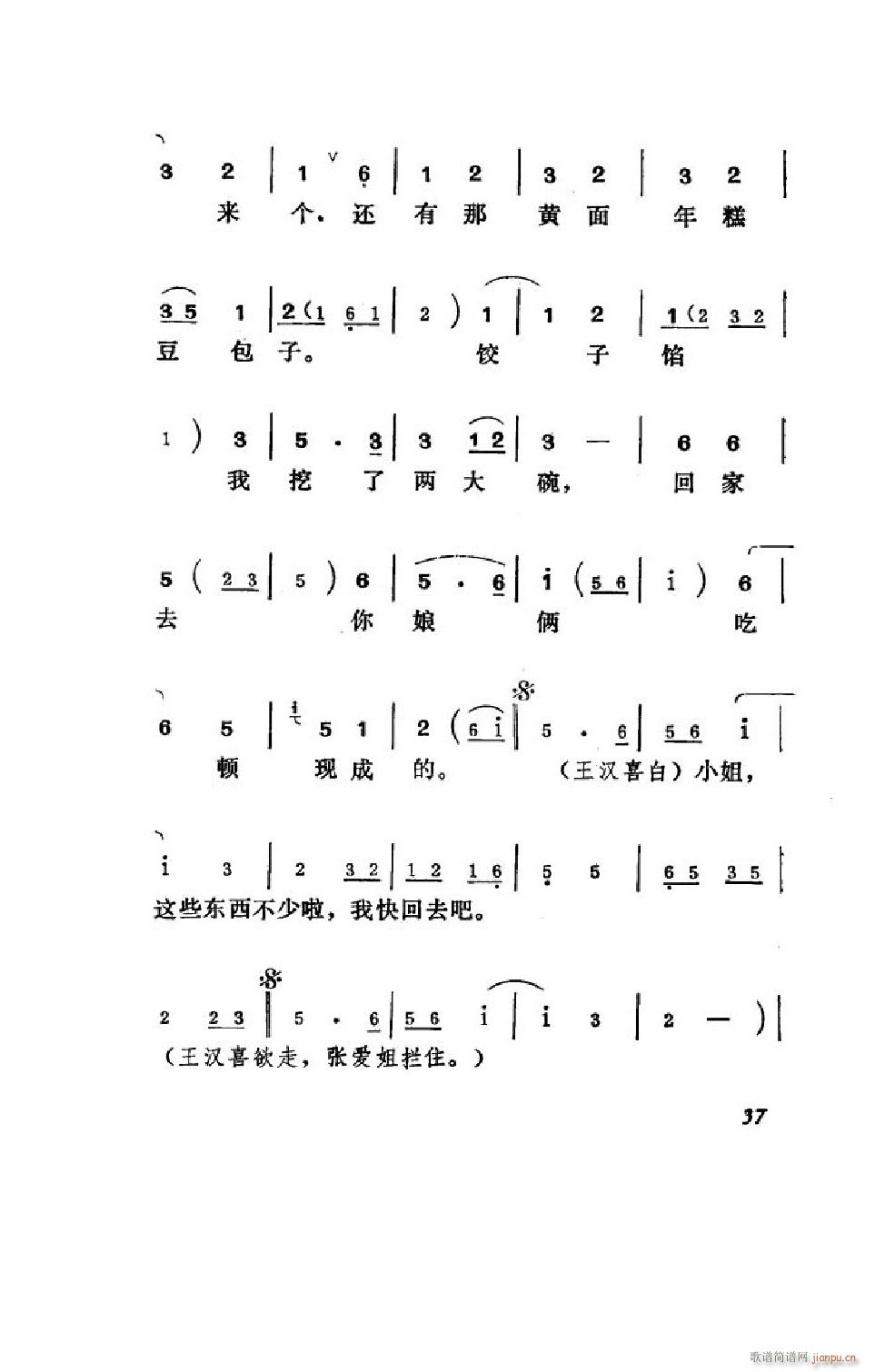 王汉喜借年 吕剧全剧 00 50(十字及以上)38