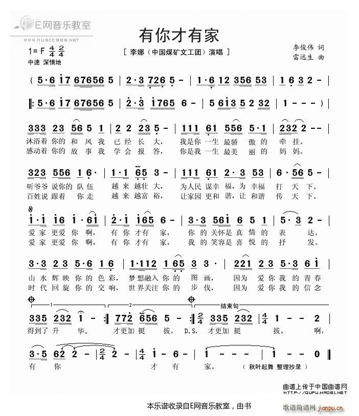 有你才有家 李娜(八字歌谱)1