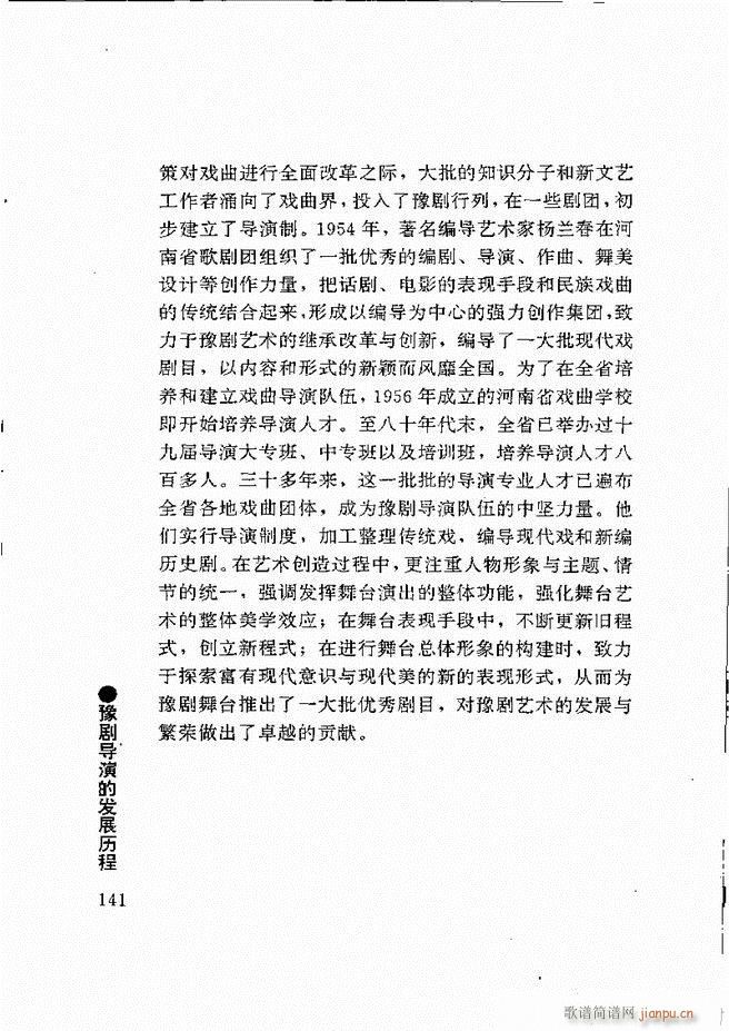 豫剧表导演艺术121 180(豫剧曲谱)21