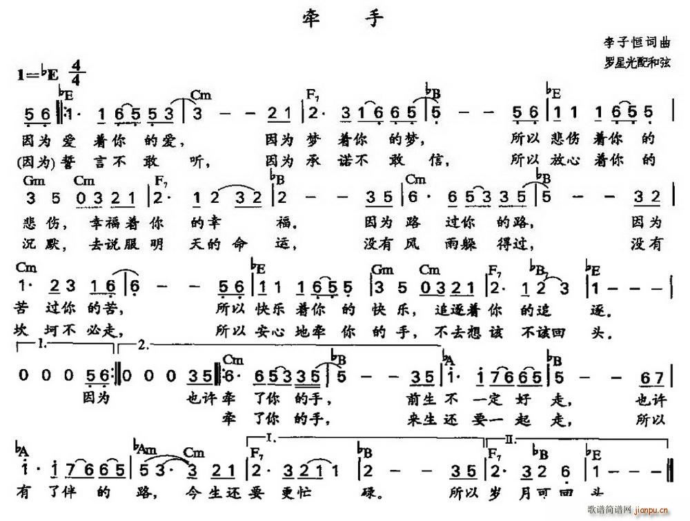 牵手 罗星光配和弦(九字歌谱)1