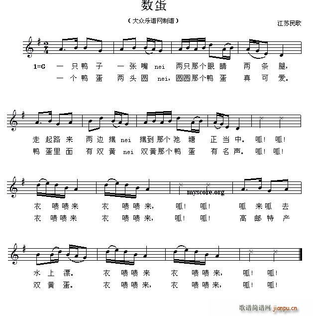 数蛋 江苏民歌(七字歌谱)1