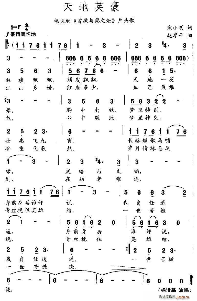 天地英豪(四字歌谱)1