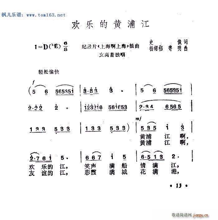 欢乐的黄浦江 纪录片 上海啊上海 插曲(十字及以上)1