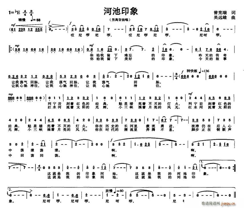 河池印象(四字歌谱)1