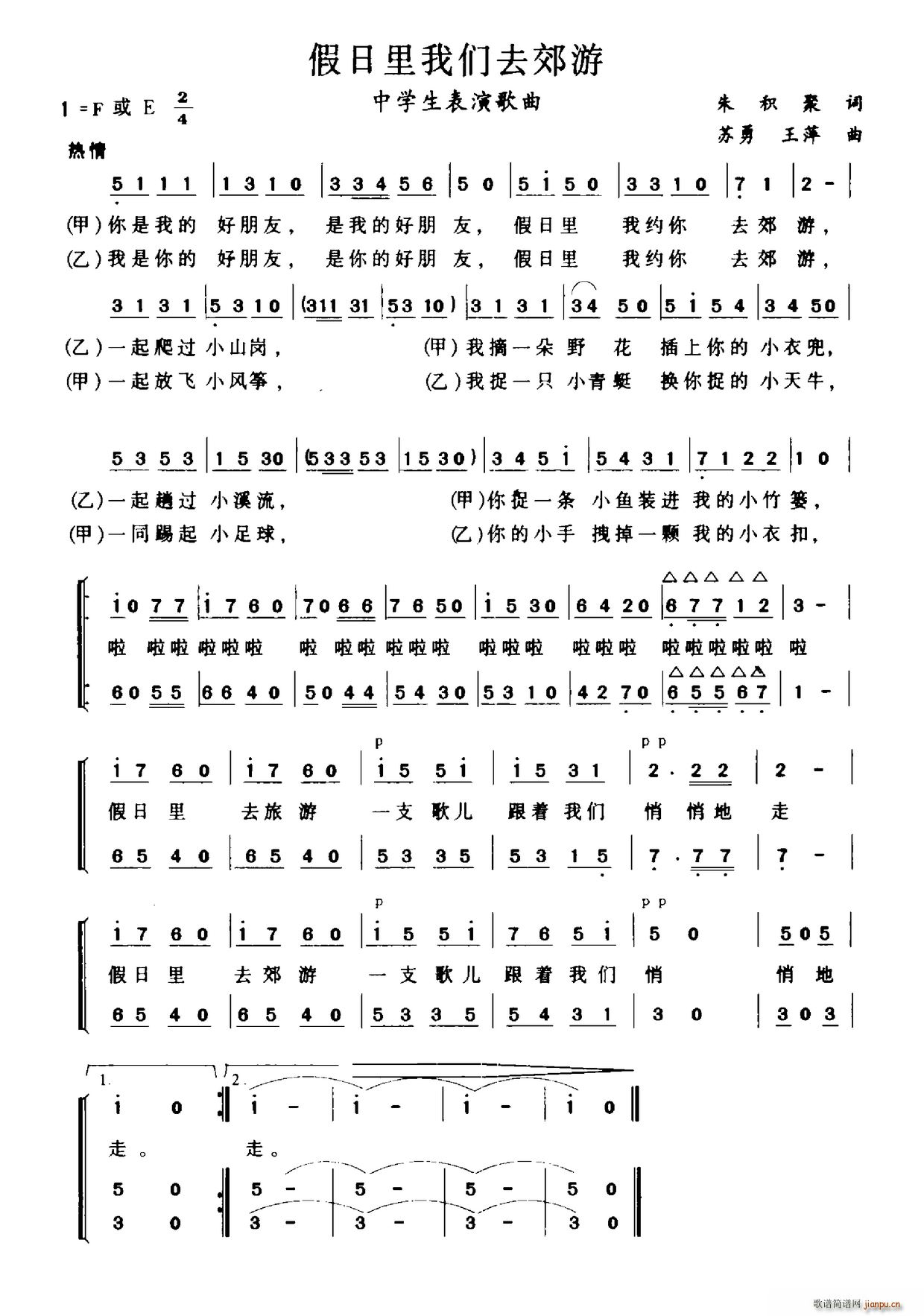 假日里我们去郊游 苏勇(十字及以上)1