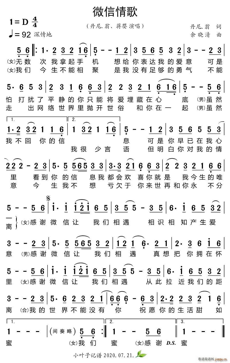 微信情歌(四字歌谱)1