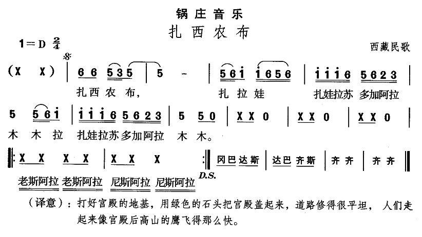 藏族舞蹈：扎西农布(九字歌谱)1