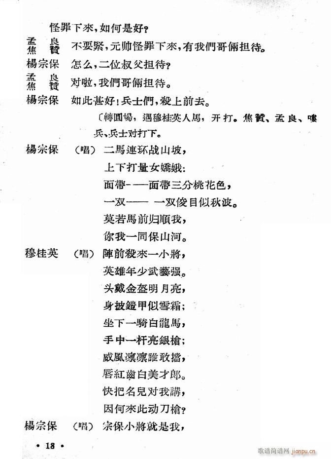 河北梆子 大破天门阵(十字及以上)20