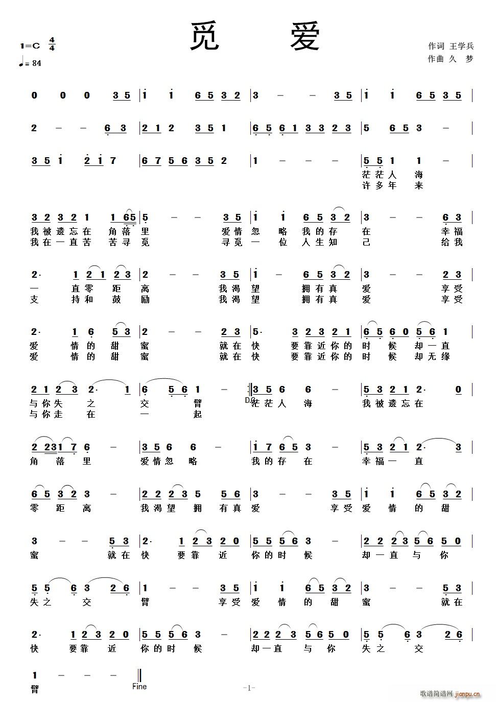 觅爱(二字歌谱)1