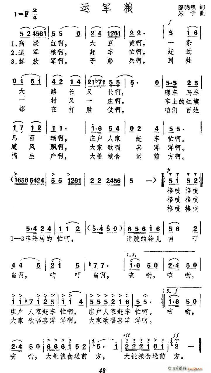 运军粮(三字歌谱)1