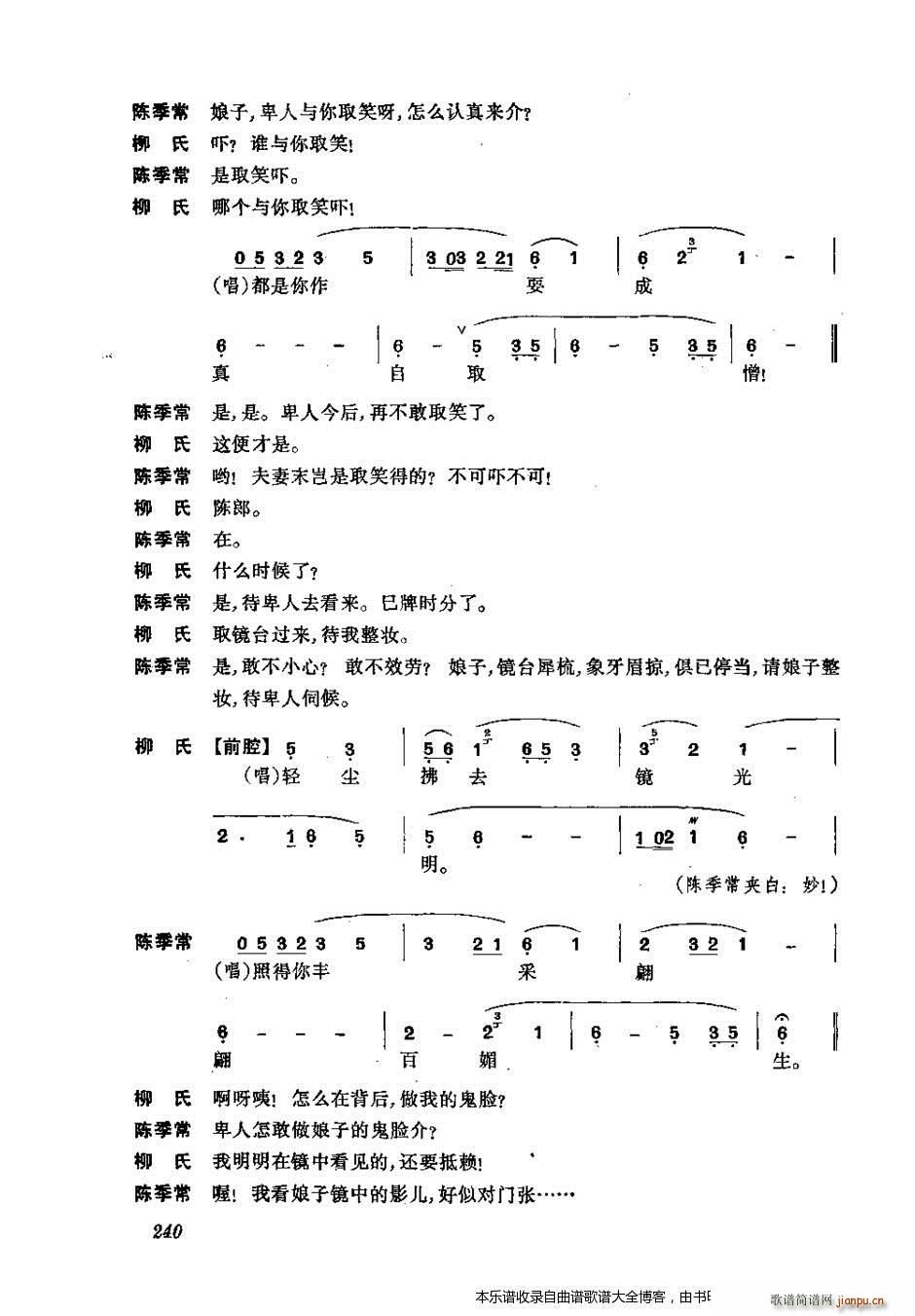 振飞 201 240 戏谱(十字及以上)40