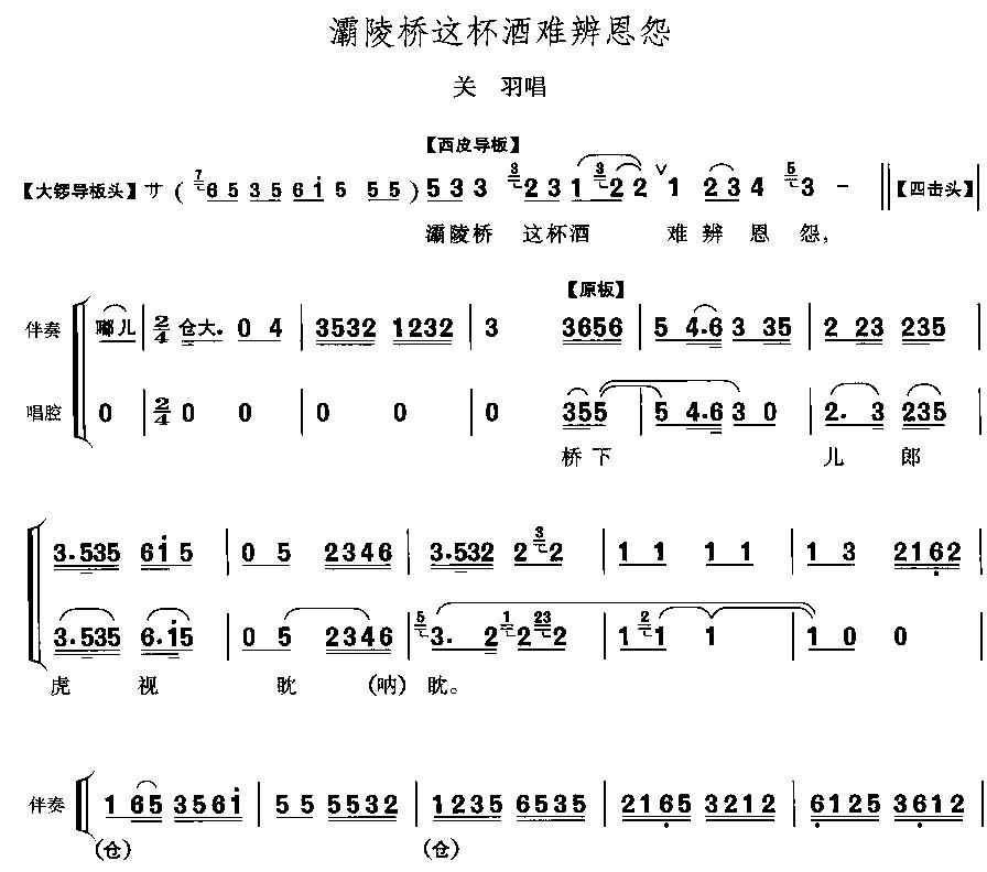 灞陵桥这杯酒难辩恩怨(十字及以上)1