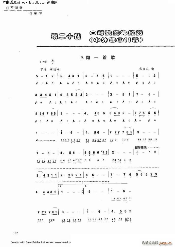 口琴演奏与练习(口琴谱)97