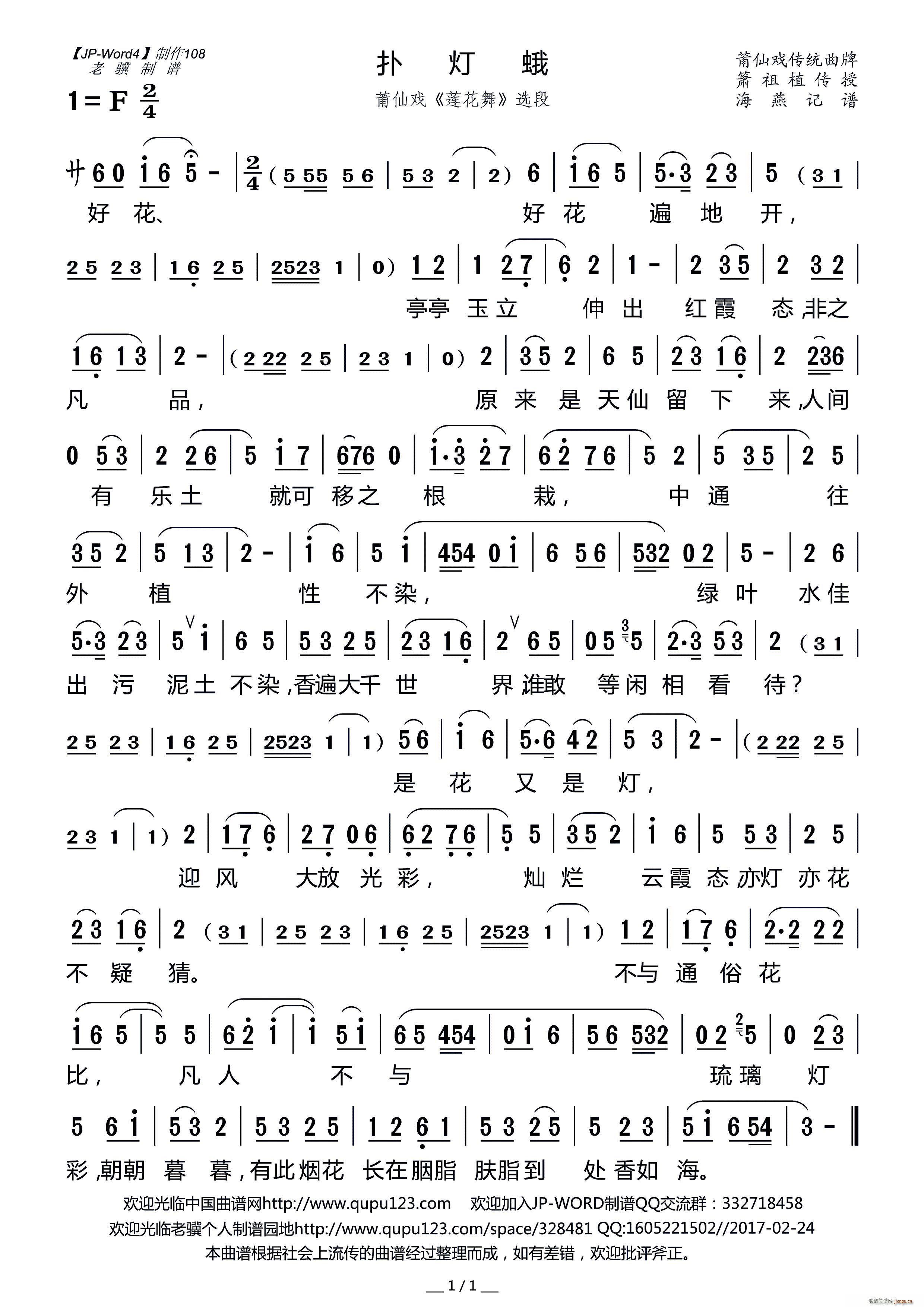 扑灯蛾 莆仙戏 莲花舞 选段(十字及以上)1