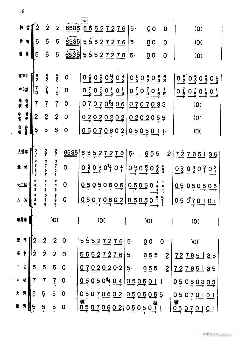 旱天雷 广东音乐合奏曲(总谱)15