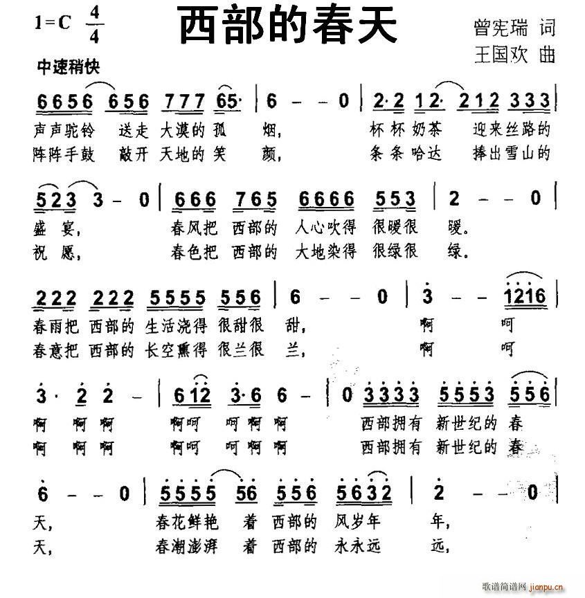 西部的春天(五字歌谱)1