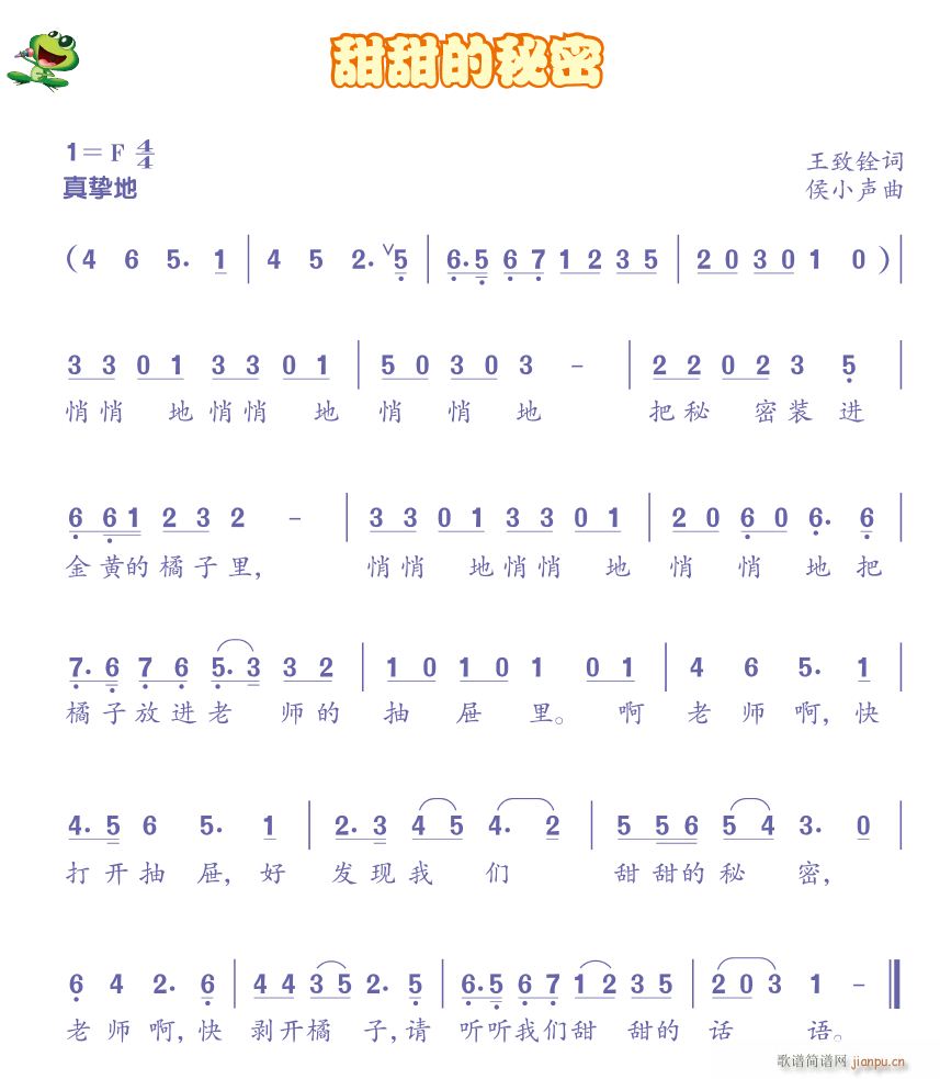 甜甜的秘密(五字歌谱)1