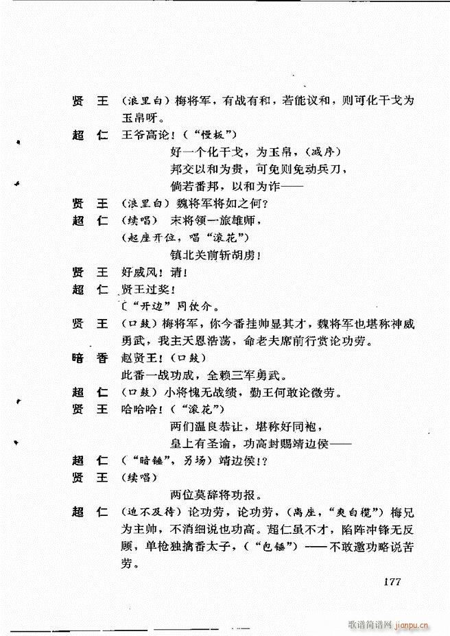 广州粤剧剧本选 第一辑 121 180(十字及以上)57