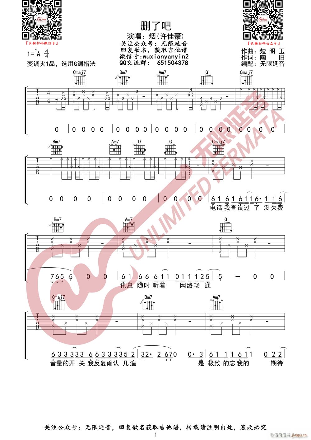 许佳豪 烟 删了吧 无限延音编配(吉他谱)1