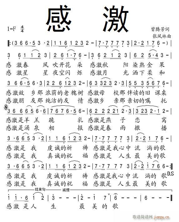 感激(二字歌谱)1