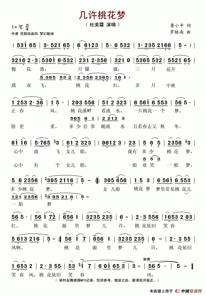 几许桃花梦(五字歌谱)1