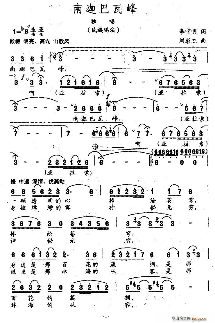 南迦巴瓦峰(五字歌谱)1