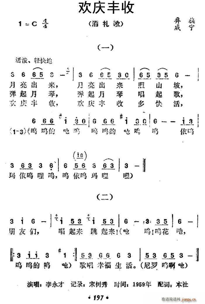 欢庆丰收(四字歌谱)1