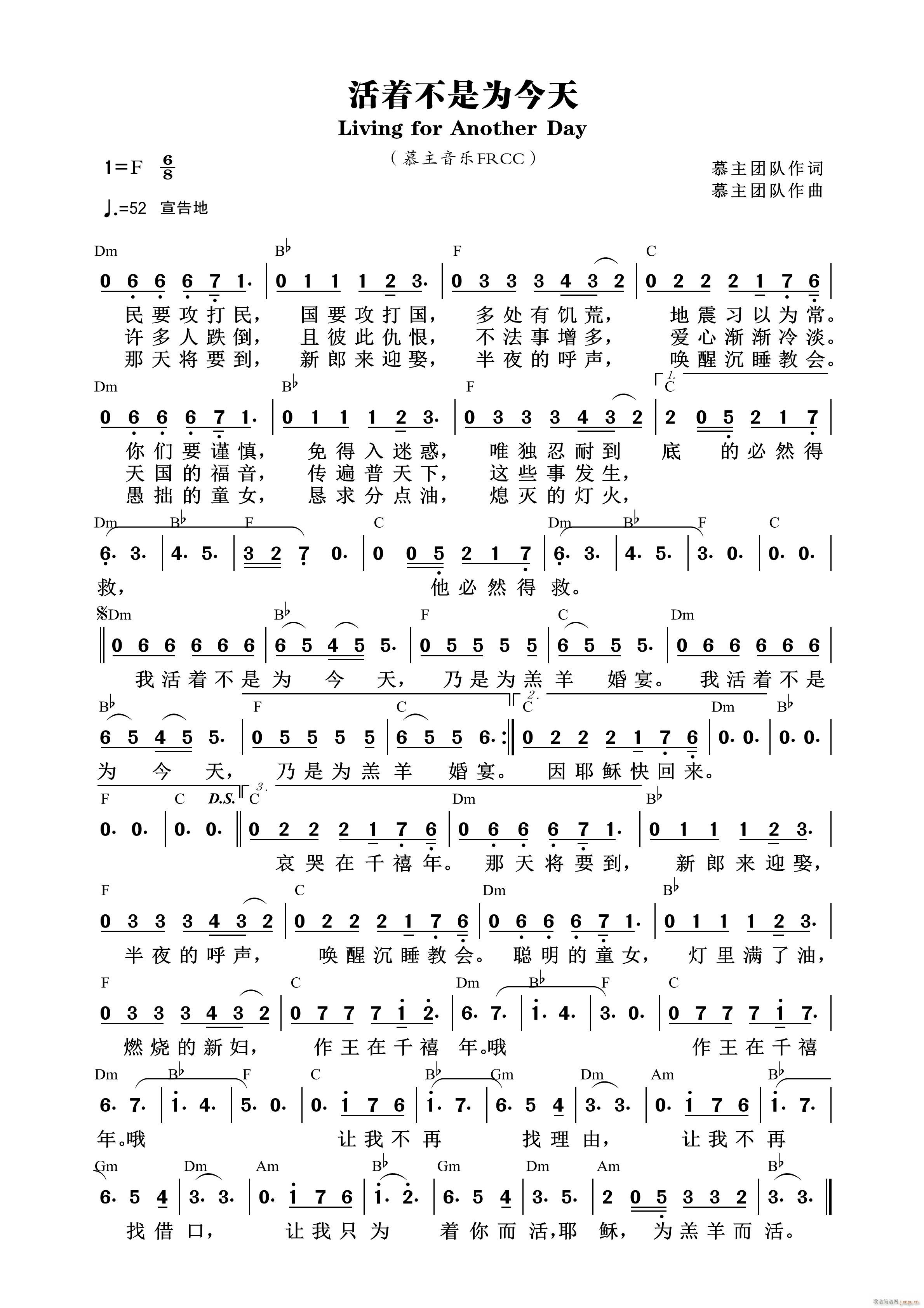 活着不是为今天(七字歌谱)1