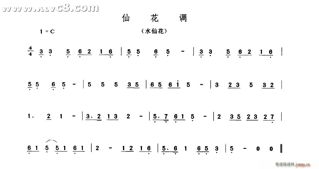 鲜花调 水仙花(七字歌谱)1