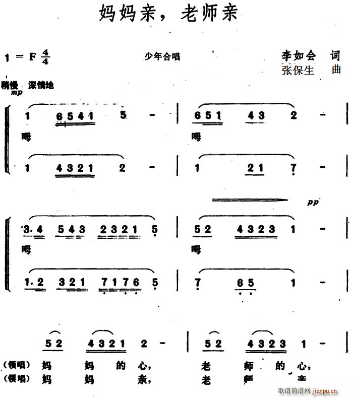 妈妈亲 老师亲 少儿歌曲(十字及以上)1