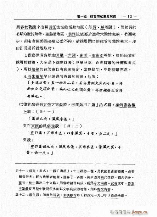 排箫之演进与技法的探讨1-20(笛箫谱)13