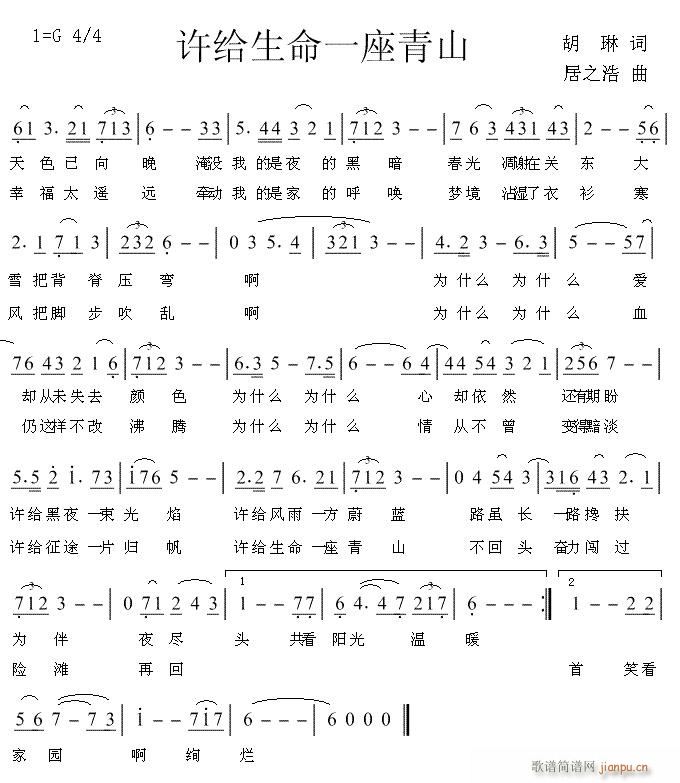 许给生命一座青山(八字歌谱)1