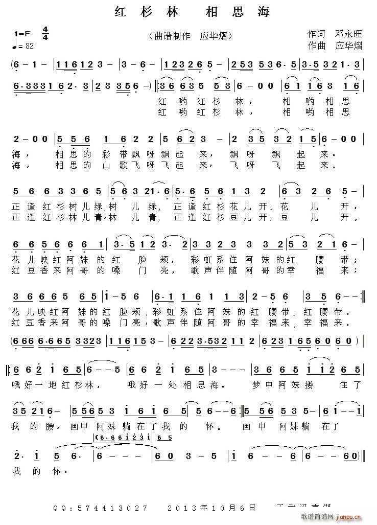 红杉林 相思海(七字歌谱)1