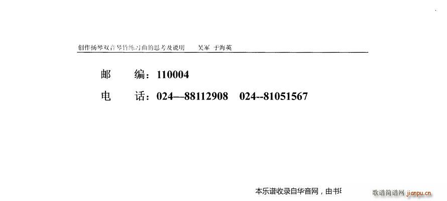 扬琴双音琴竹练习曲30首(古筝扬琴谱)13