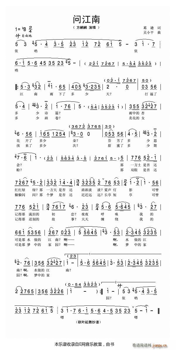 问江南 方鹂鹂(七字歌谱)1