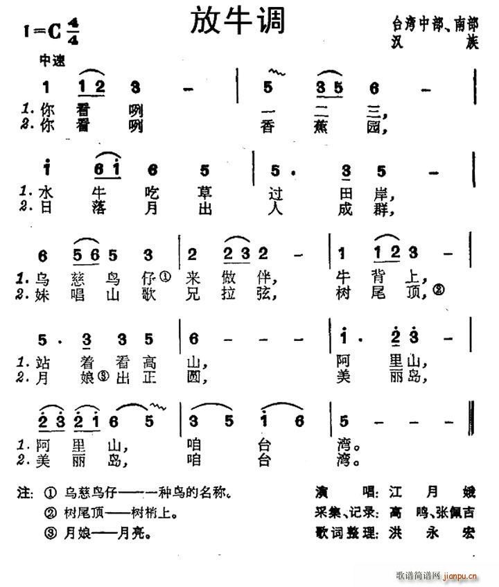 放牛调 台湾民歌(八字歌谱)1