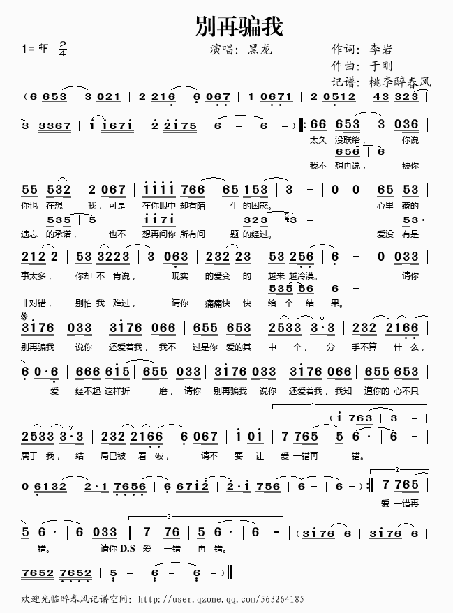 别再骗我(四字歌谱)1