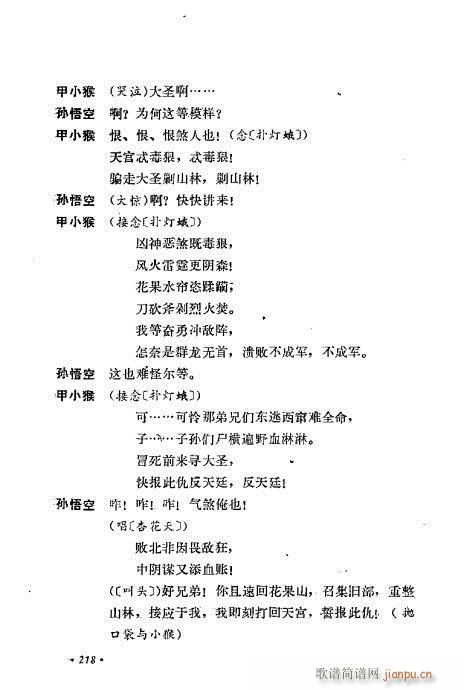 翁偶虹剧作选201-240(京剧曲谱)18