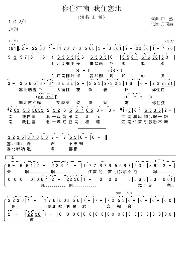 你住江南(四字歌谱)1