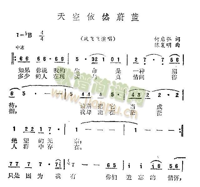 天空依然蔚蓝(六字歌谱)1