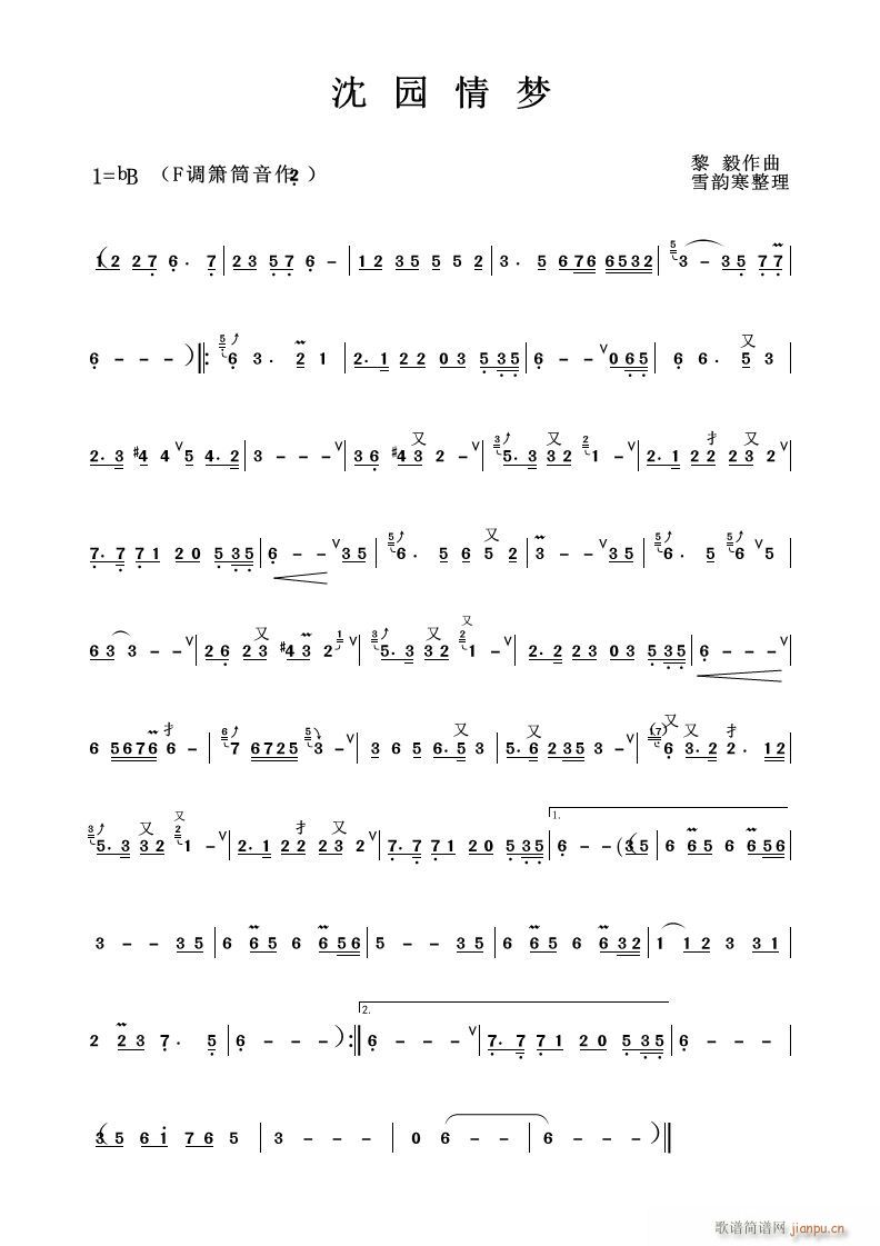 沈园情梦 陆游的爱情故事(笛箫谱)1